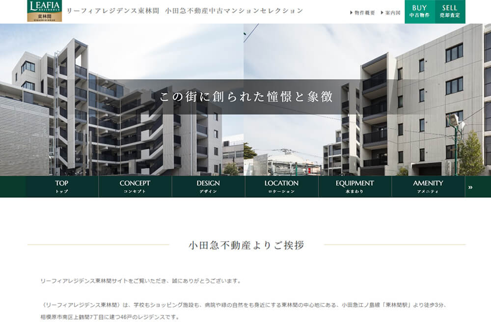 リーフィアレジデンス東林間の制作事例
