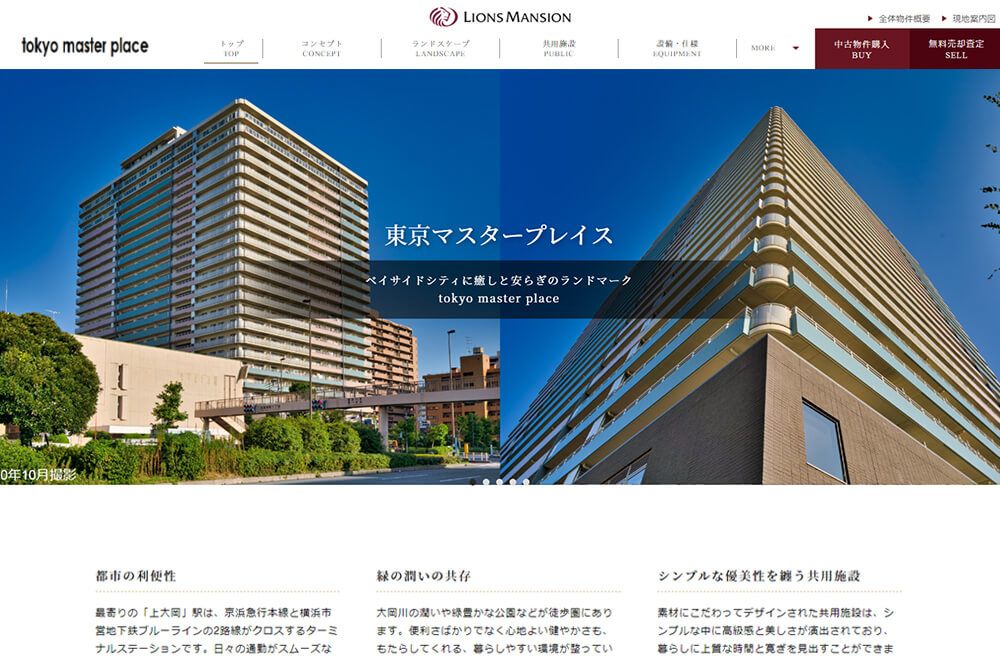 東京マスタープレイスの制作事例