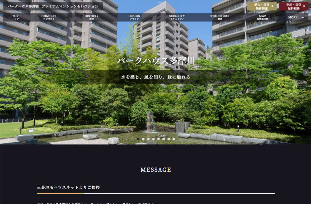パークハウス多摩川の制作事例