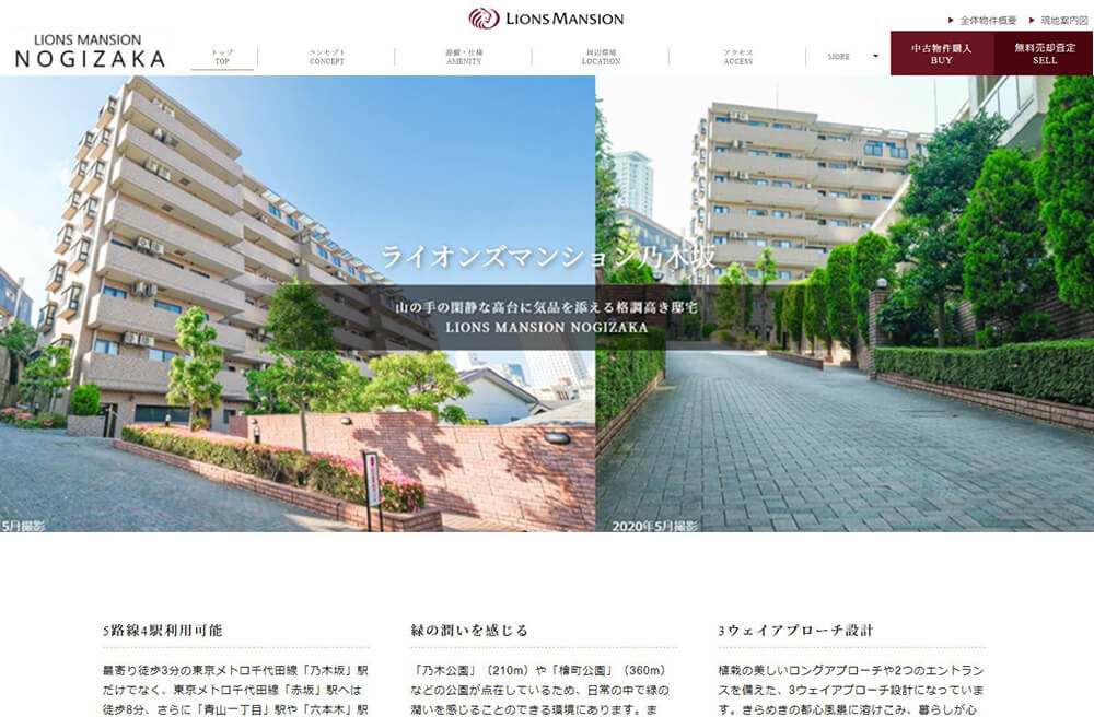 ライオンズマンション乃木坂の制作事例