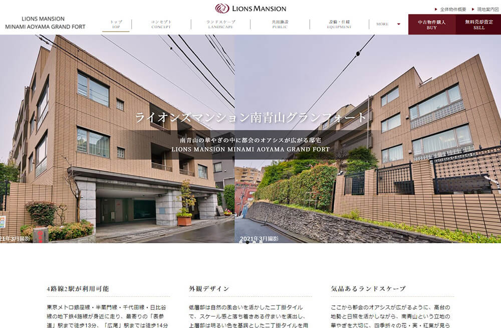 ライオンズマンション南青山グランフォートの制作事例