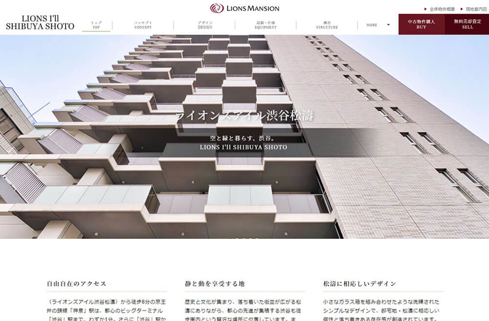 ライオンズアイル渋谷松濤の制作事例