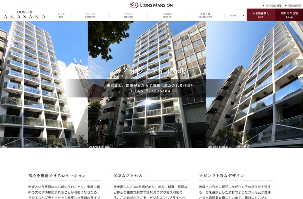 ライオンズアイル赤坂の制作事例