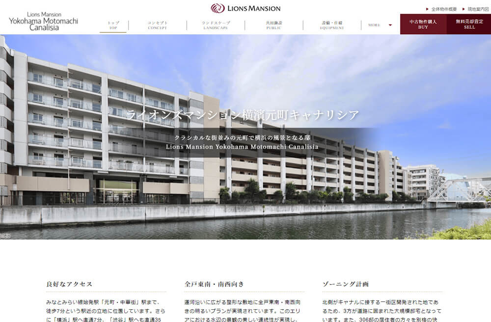 ライオンズマンション横濱元町キャナリシアの制作事例
