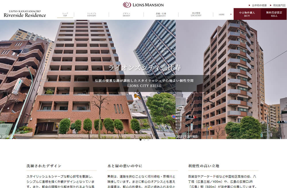 ライオンズシティ恵比寿の制作事例
