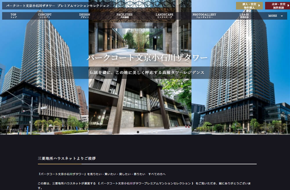 パークコート文京小石川ザ・タワーの制作事例