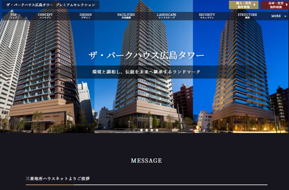 ザ・パークハウス広島タワーの制作事例