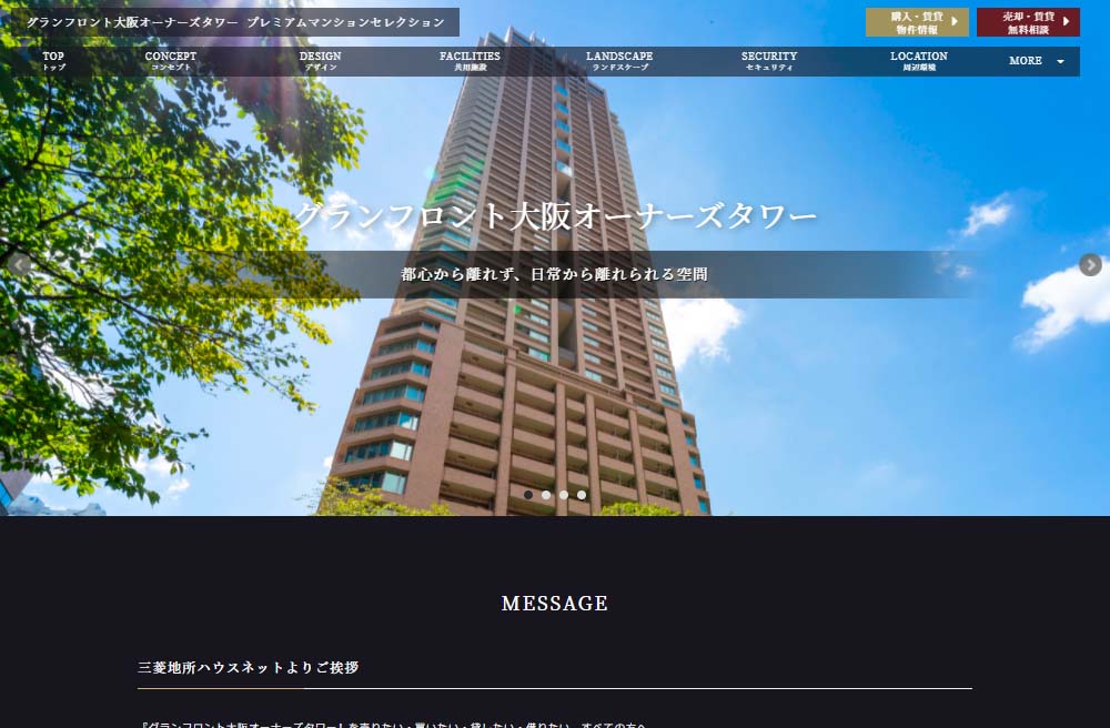 グランフロント大阪オーナーズタワーの制作事例