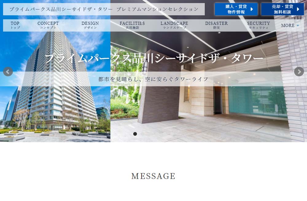 プライムパークス品川シーサイドザ・タワーの制作事例