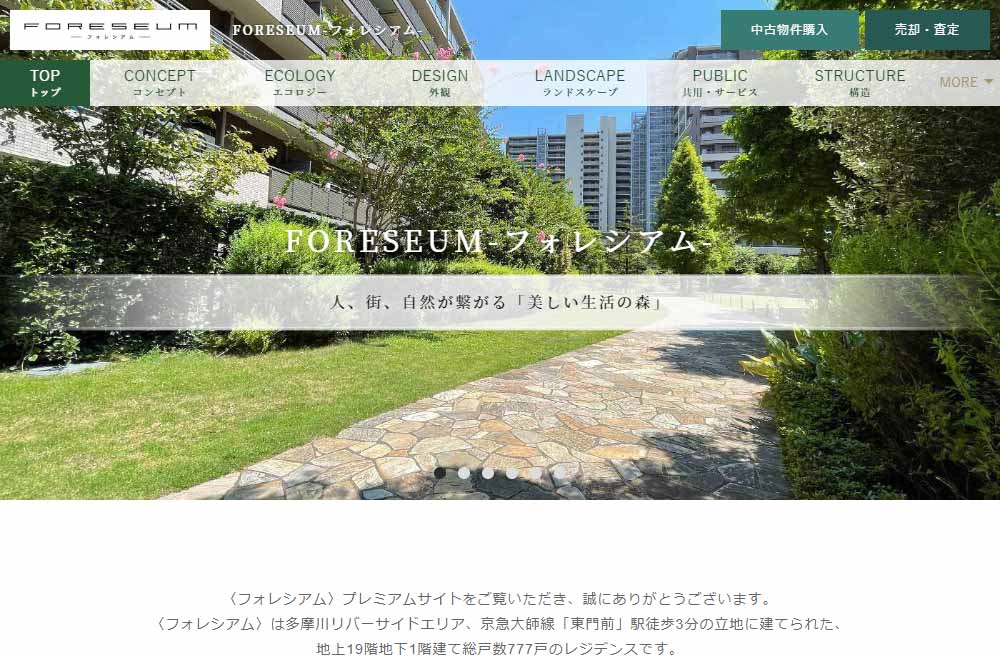 フォレシアムの制作事例