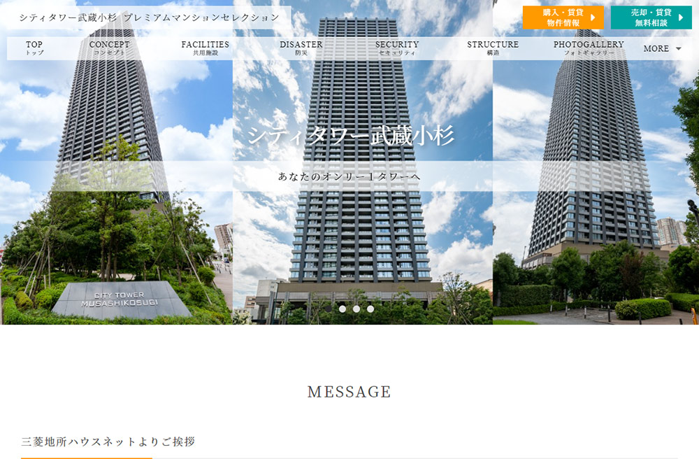 シティタワー武蔵小杉の制作事例