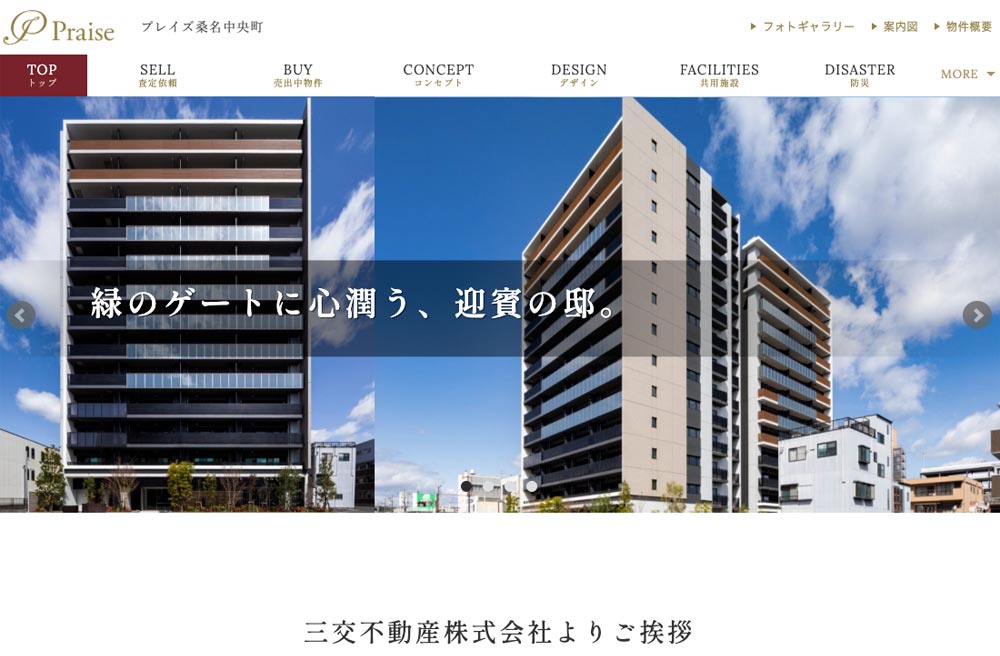 プレイズ桑名中央町の制作事例