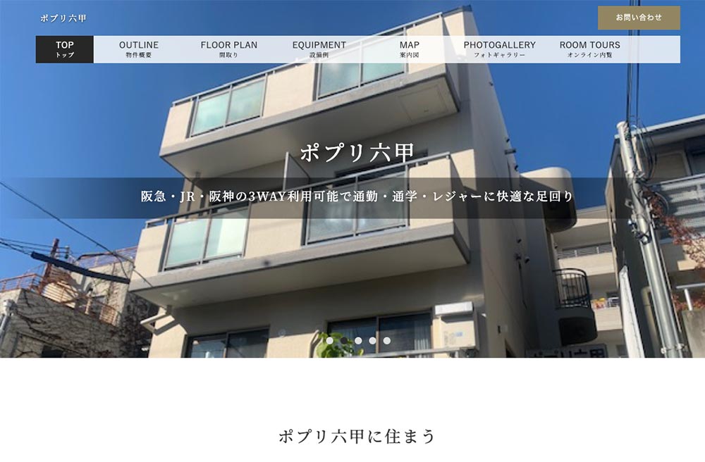株式会社ハウスプロメインの制作事例
