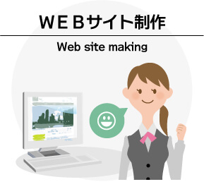 WEBサイト制作